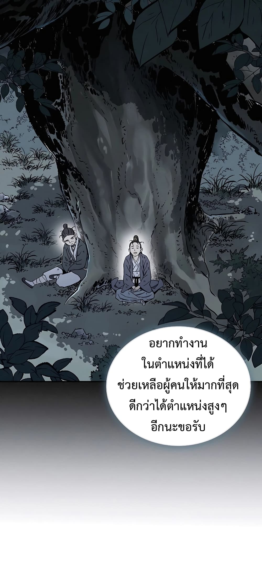 I Reincarnated as a Legendary Surgeon ตอนที่ 64 26