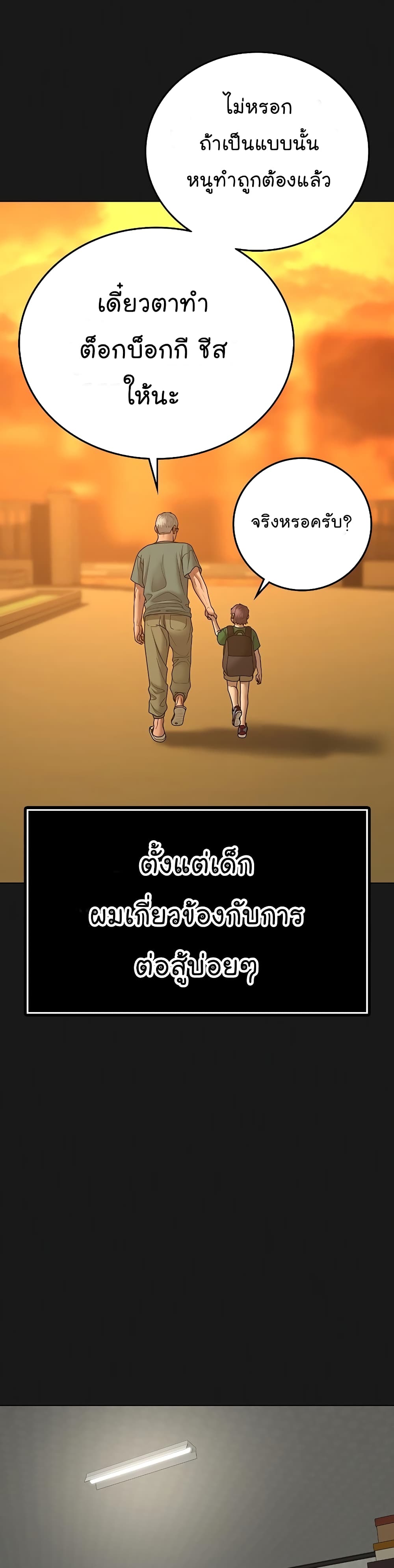 Reality Quest ตอนที่ 57 5