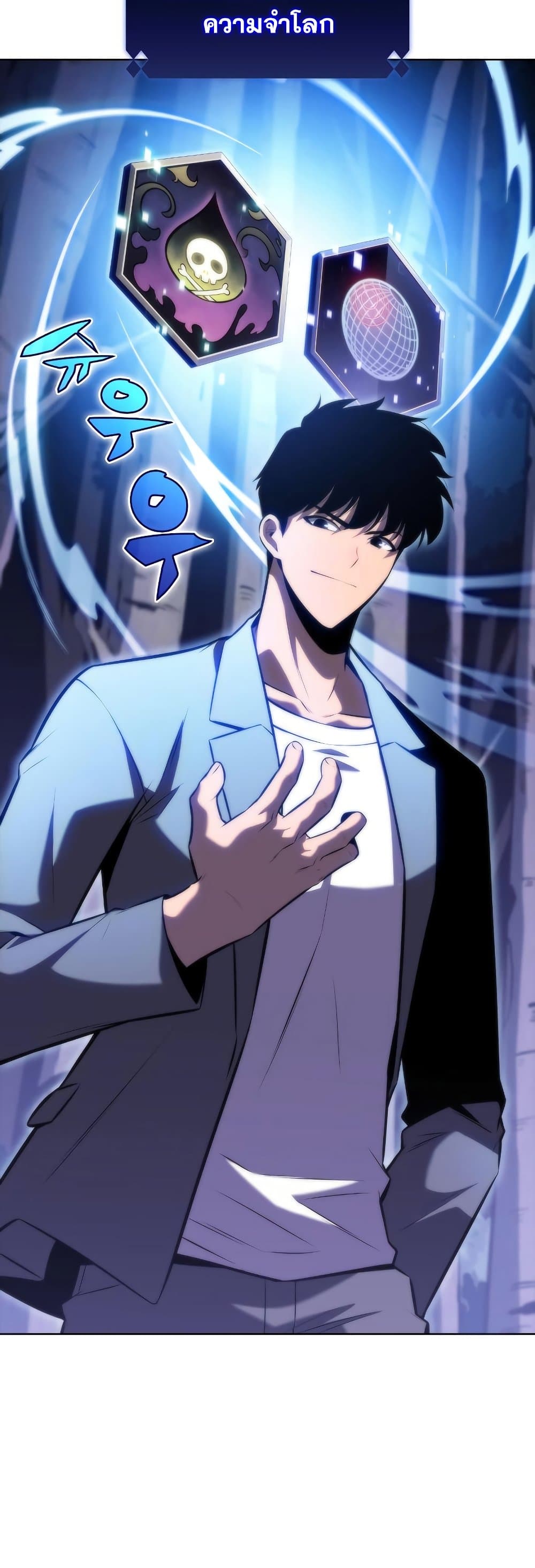 Solo Max-Level Newbie ตอนที่ 81 52