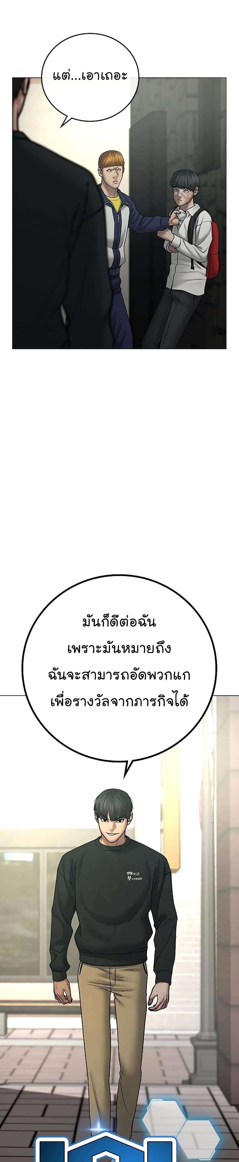Reality Quest ตอนที่ 63 7