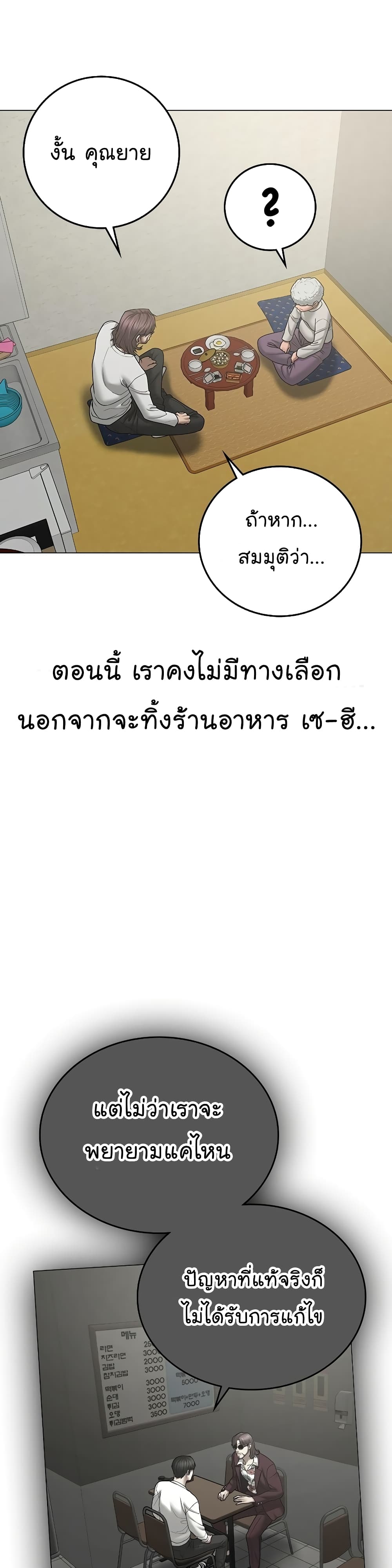 Reality Quest ตอนที่ 57 19