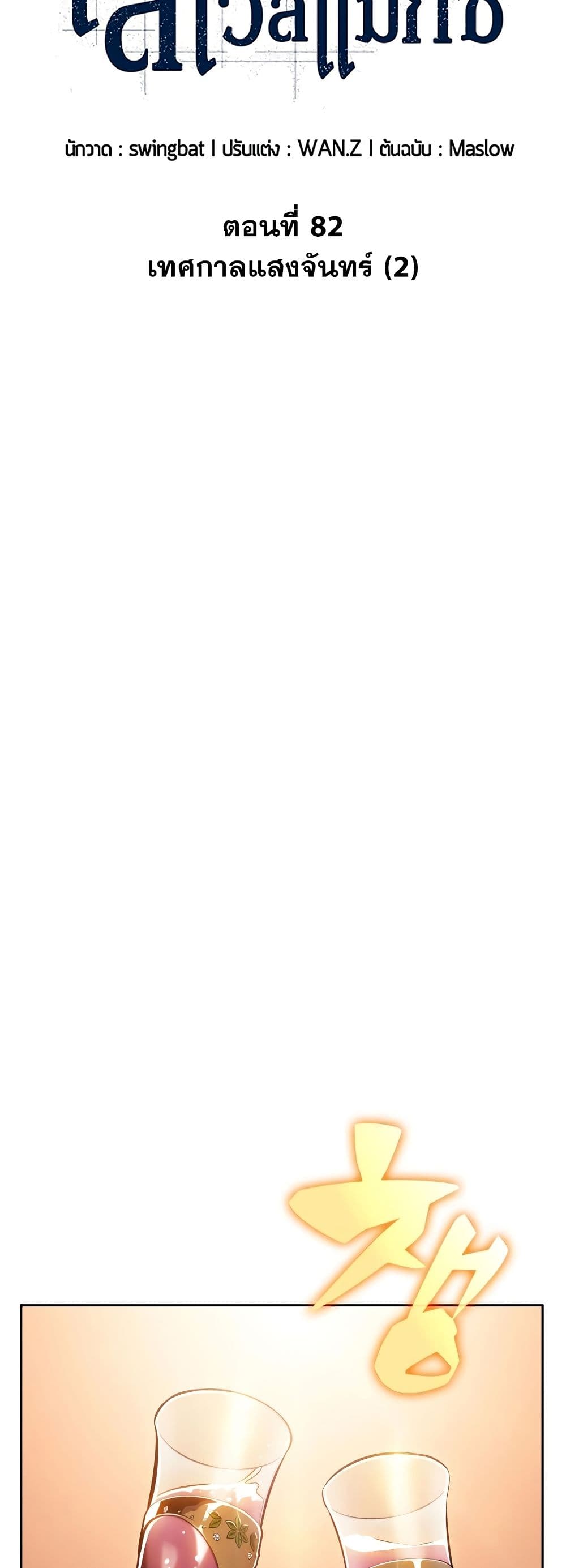 Solo Max-Level Newbie ตอนที่ 82 9