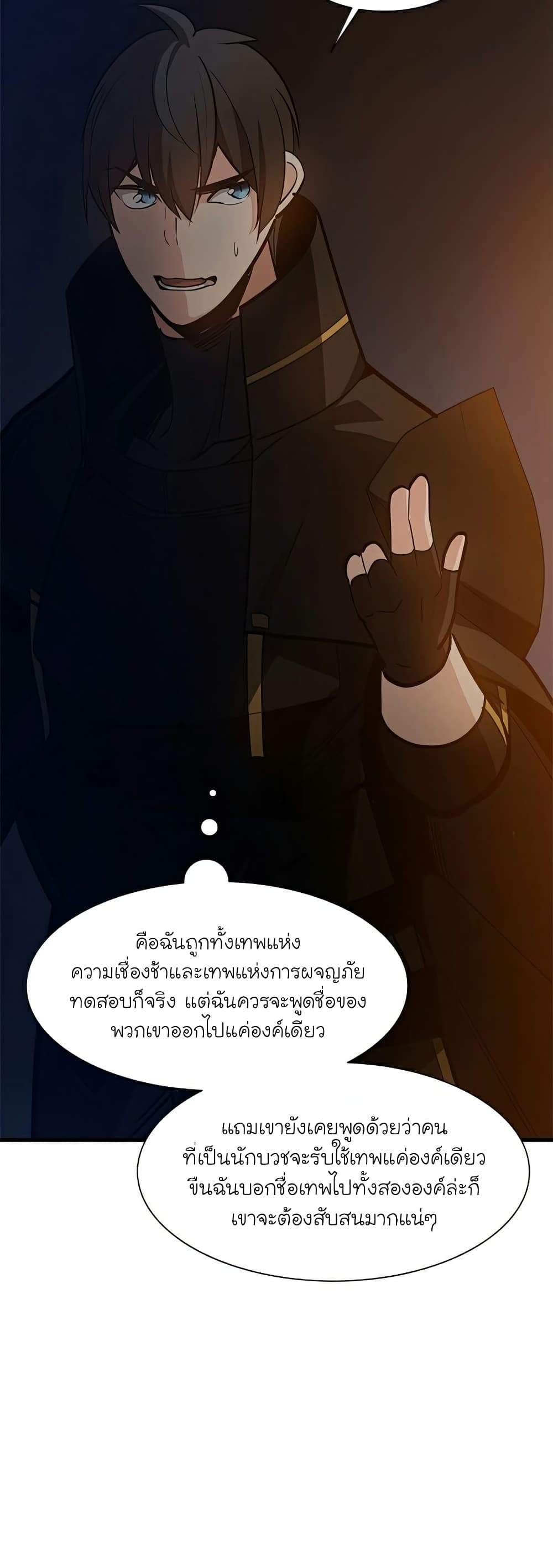 The Tutorial is Too Hard ตอนที่ 95 30