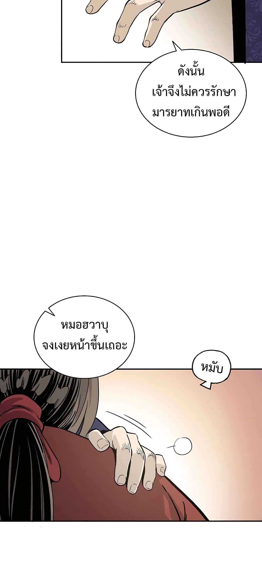 I Reincarnated as a Legendary Surgeon ตอนที่ 64 57