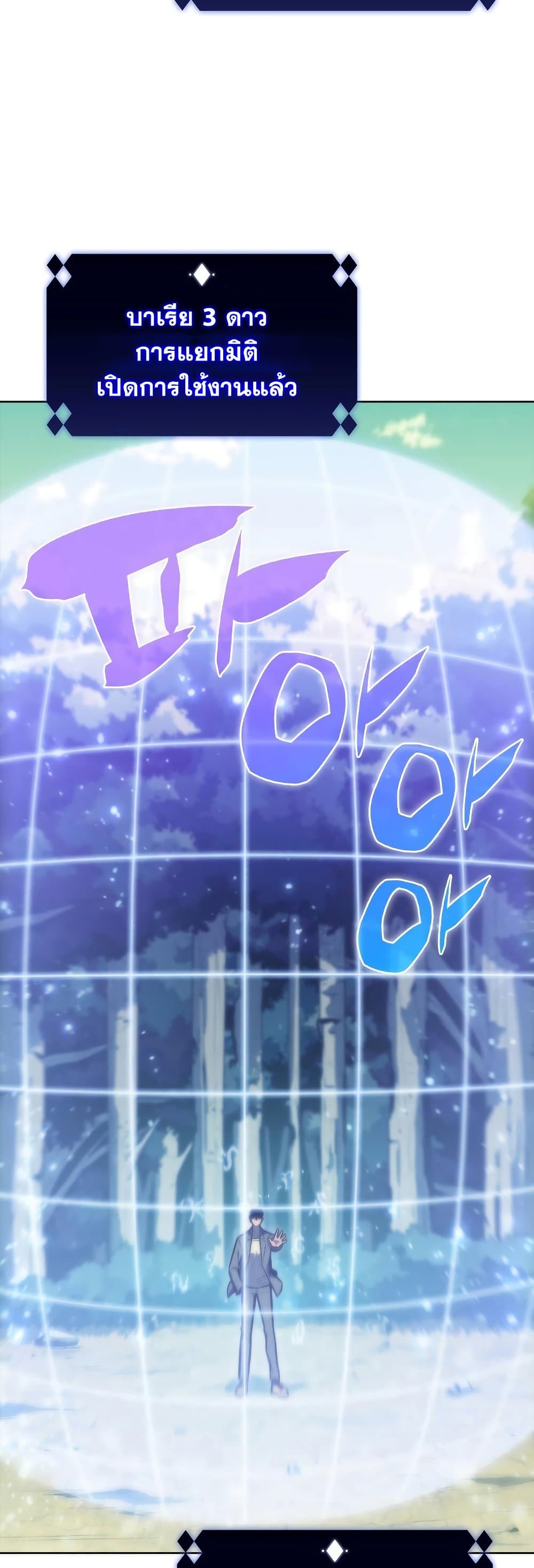 Solo Max-Level Newbie ตอนที่ 81 61