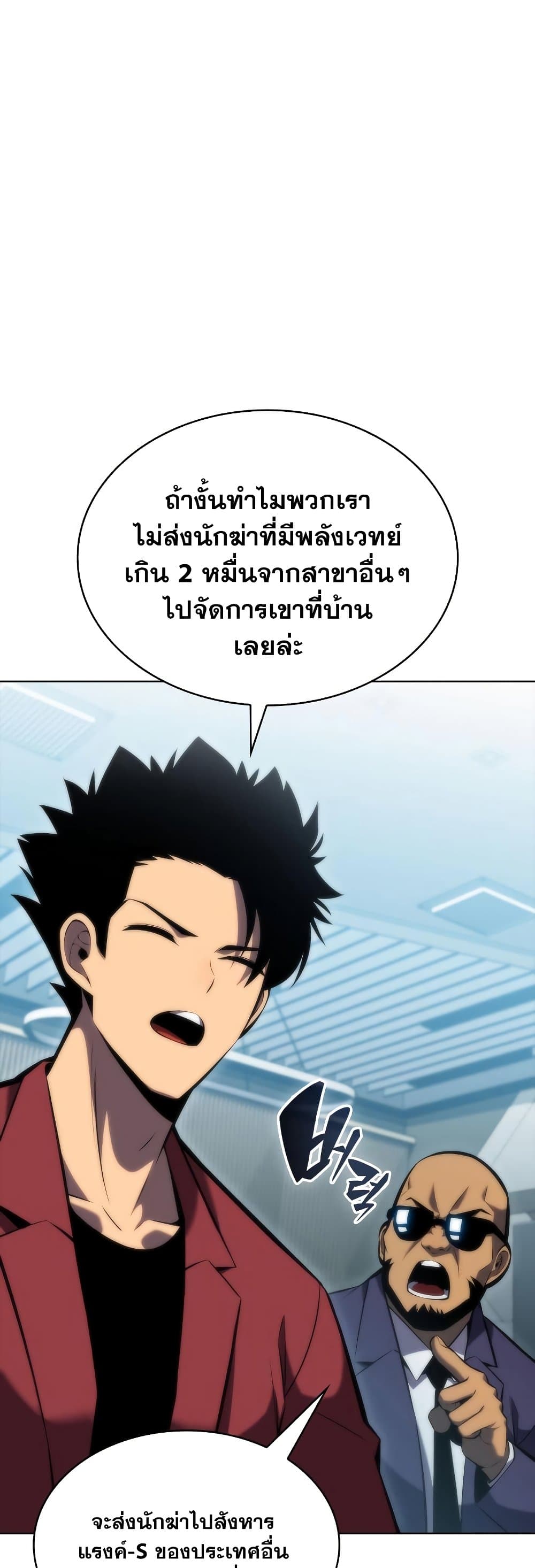 Solo Max-Level Newbie ตอนที่ 81 69