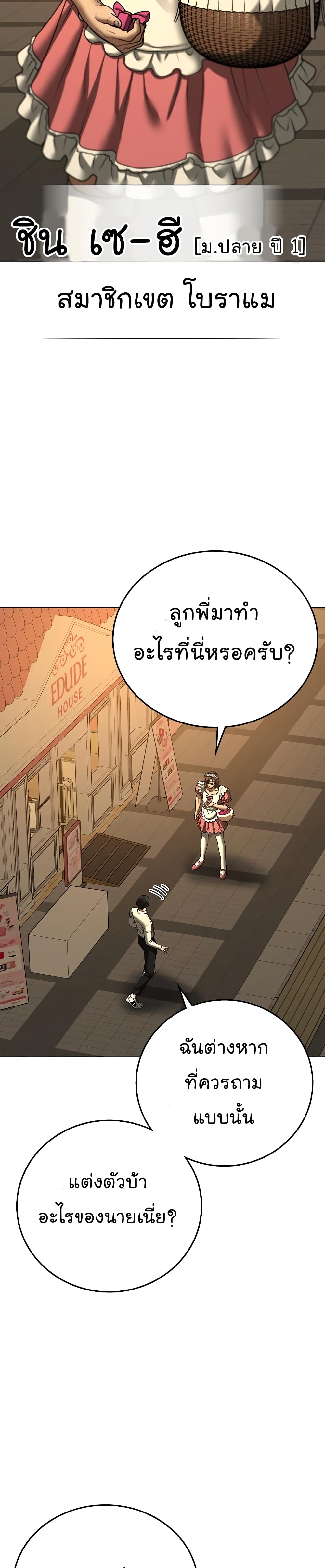 Reality Quest ตอนที่ 53 38
