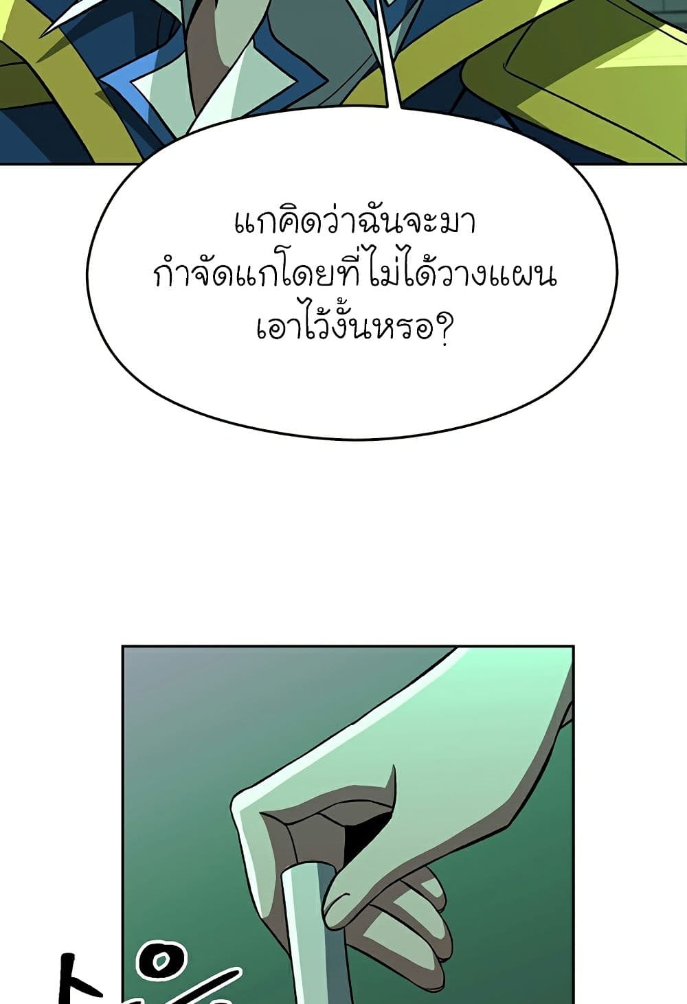 Archmage Transcending Through Regression ตอนที่ 33 7