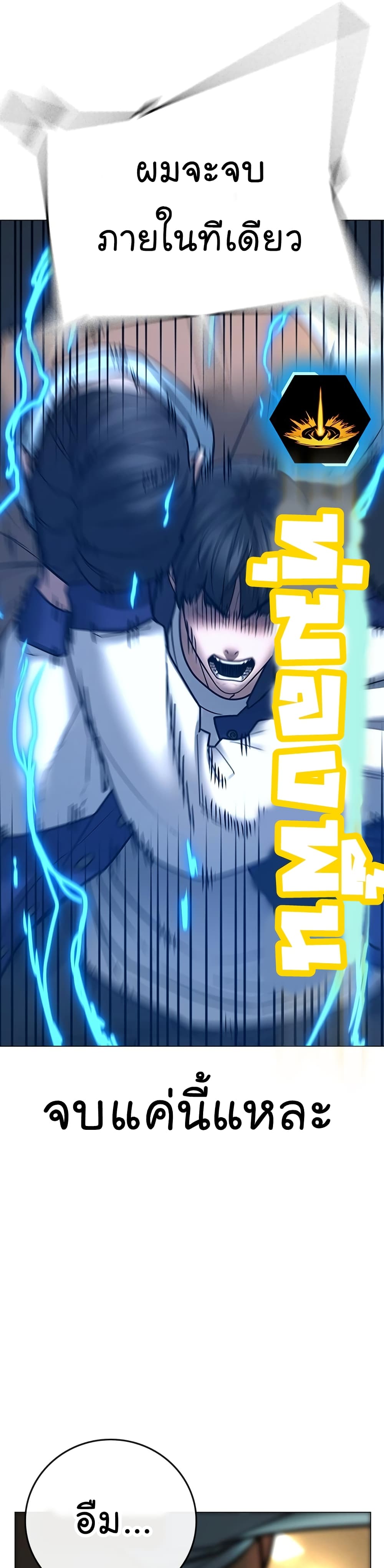 Reality Quest ตอนที่ 58 31