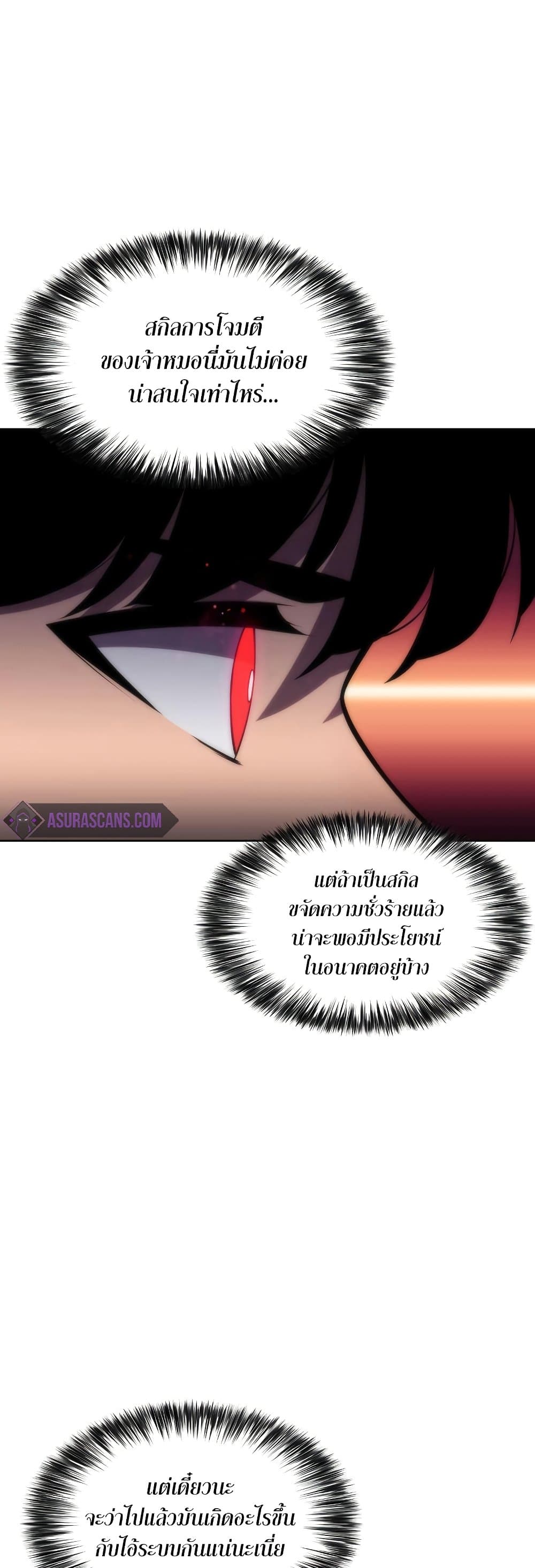 Solo Max-Level Newbie ตอนที่ 81 24