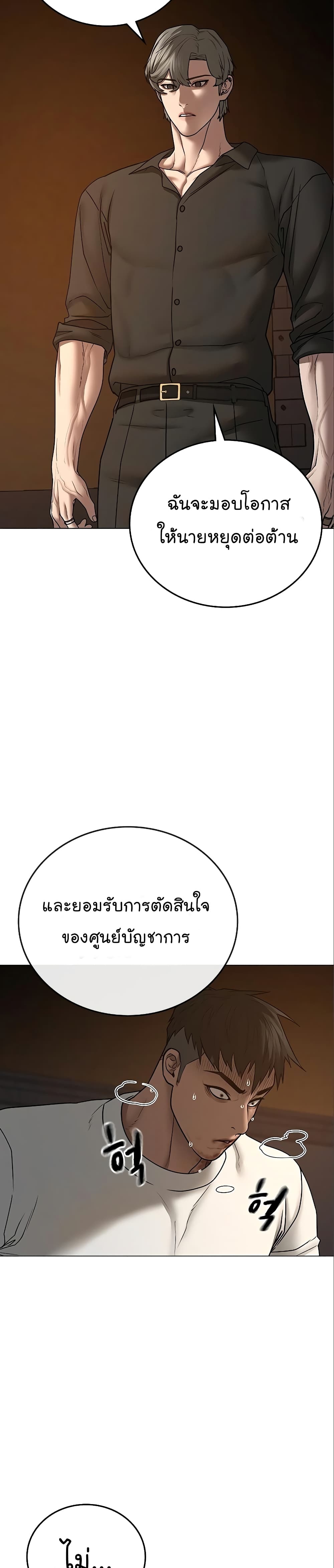 Reality Quest ตอนที่ 49 38