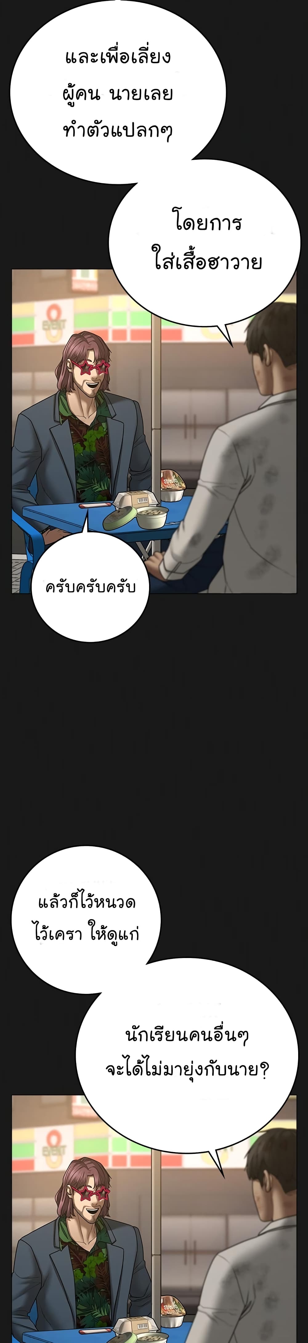 Reality Quest ตอนที่ 58 7