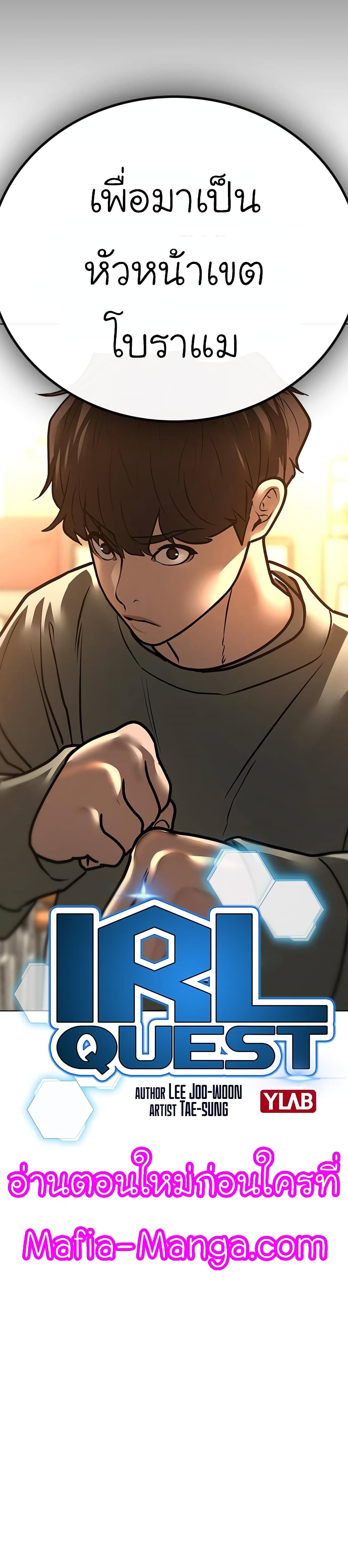 Reality Quest ตอนที่ 60 6