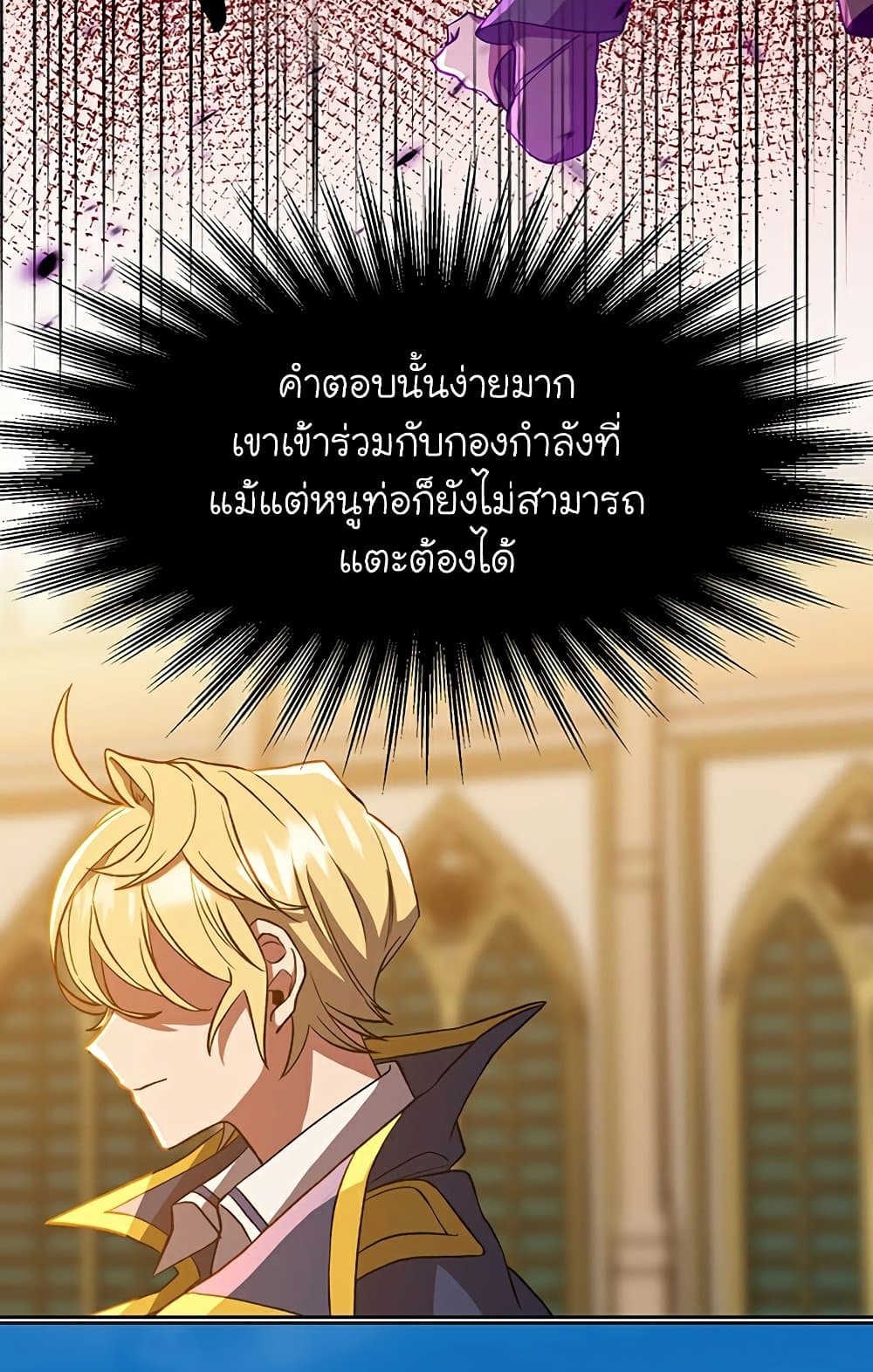 Archmage Transcending Through Regression ตอนที่ 34 26