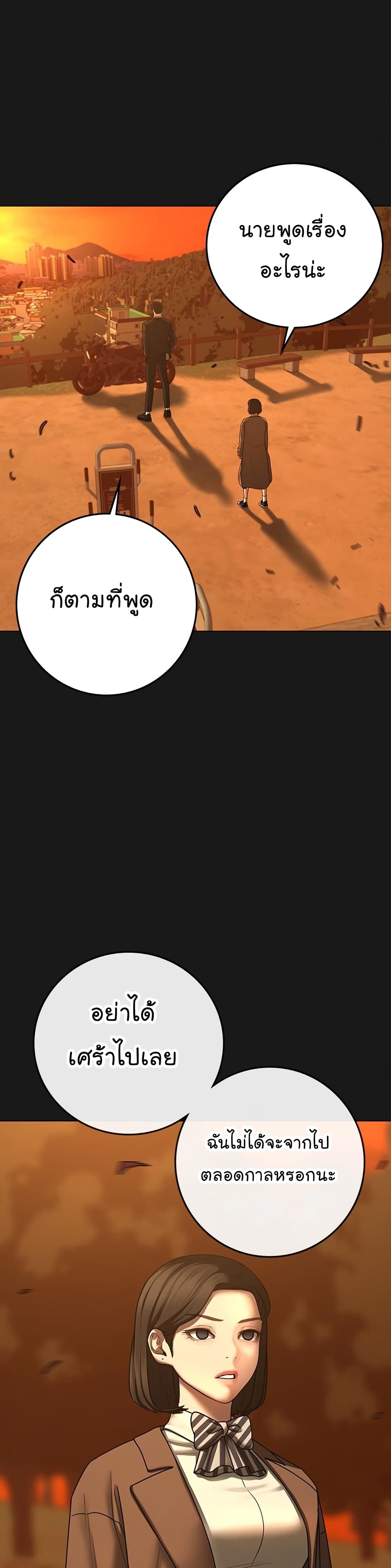 Reality Quest ตอนที่ 66 2