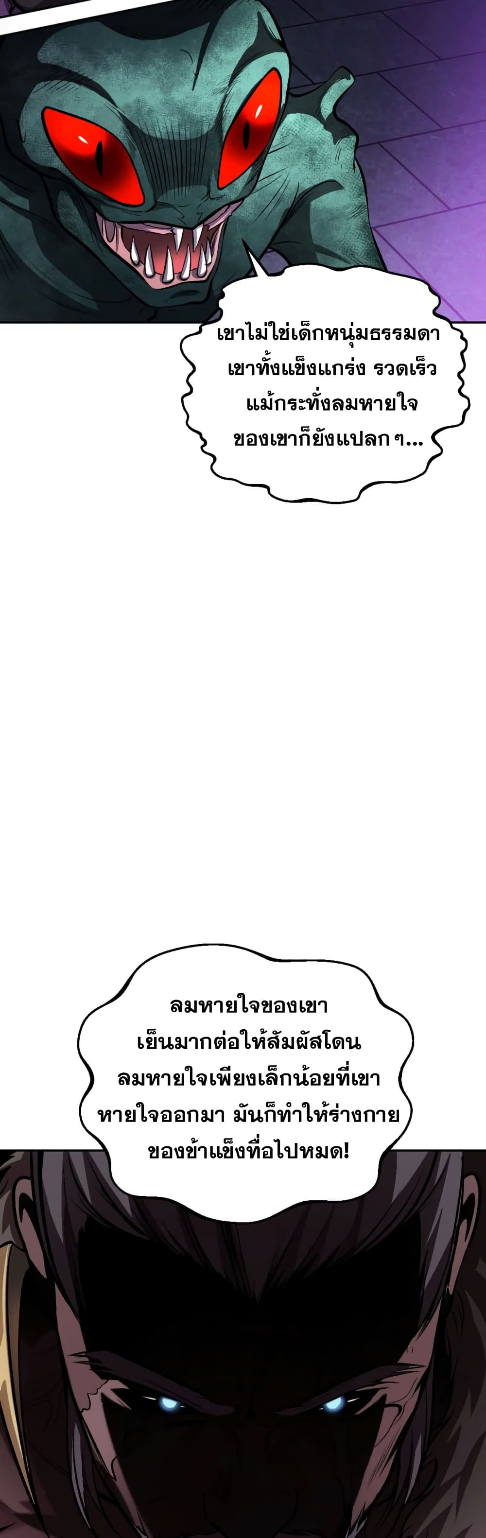 Monsters ตอนที่ 13 47