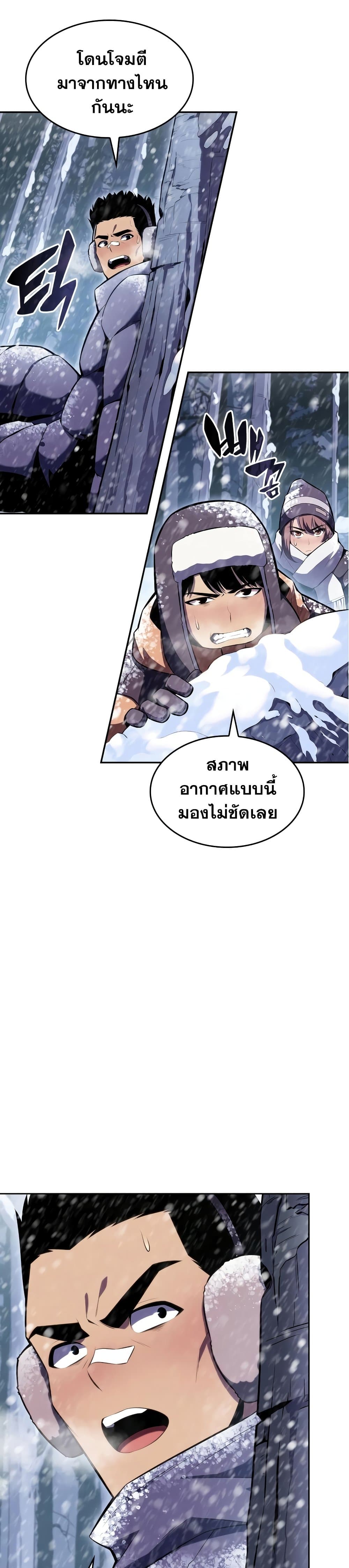 Solo Max-Level Newbie ตอนที่ 84 35