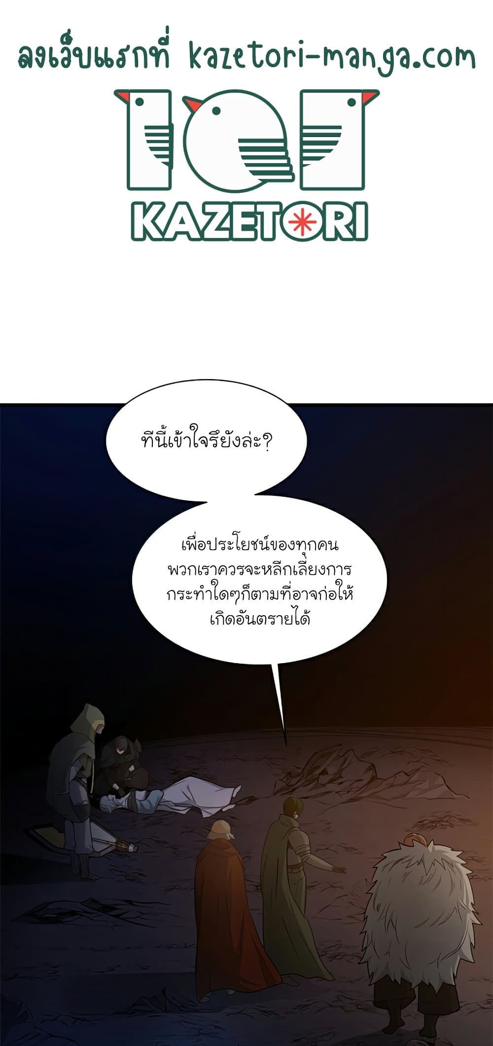 The Tutorial is Too Hard ตอนที่ 96 15