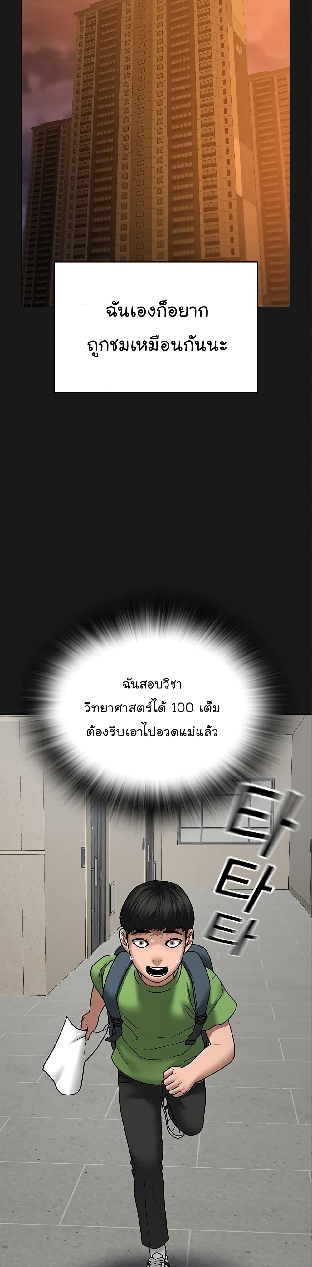 Reality Quest ตอนที่ 49 7