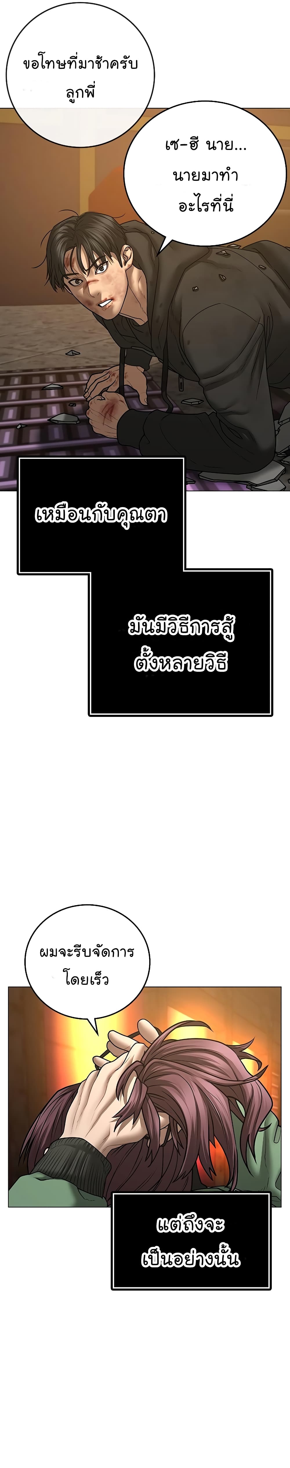 Reality Quest ตอนที่ 57 67
