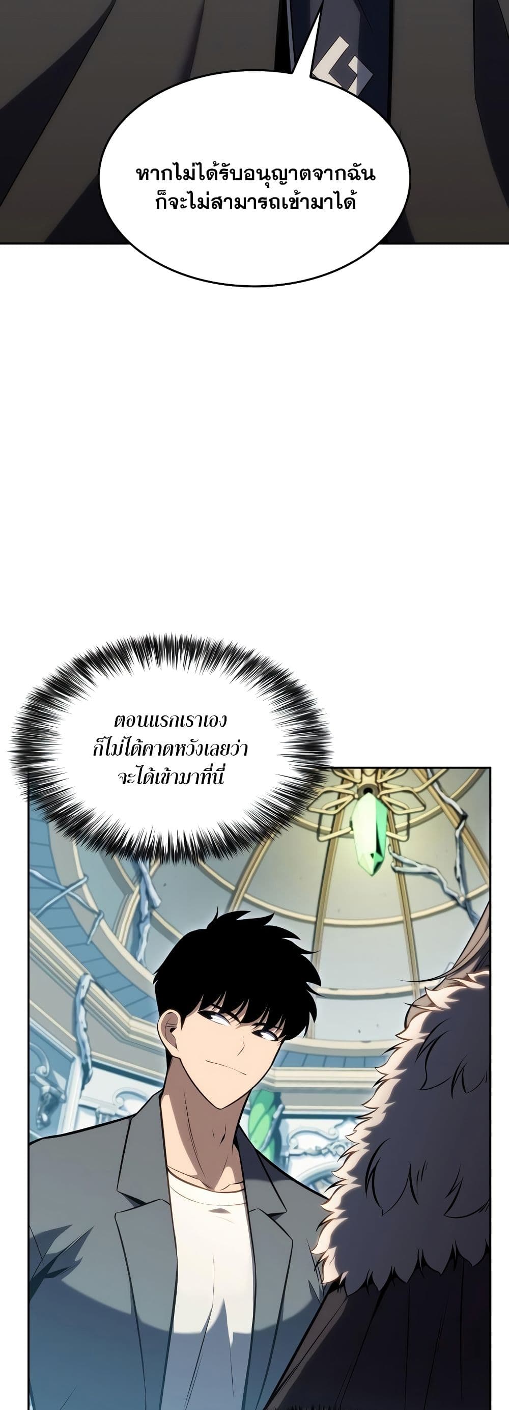 Solo Max-Level Newbie ตอนที่ 82 39