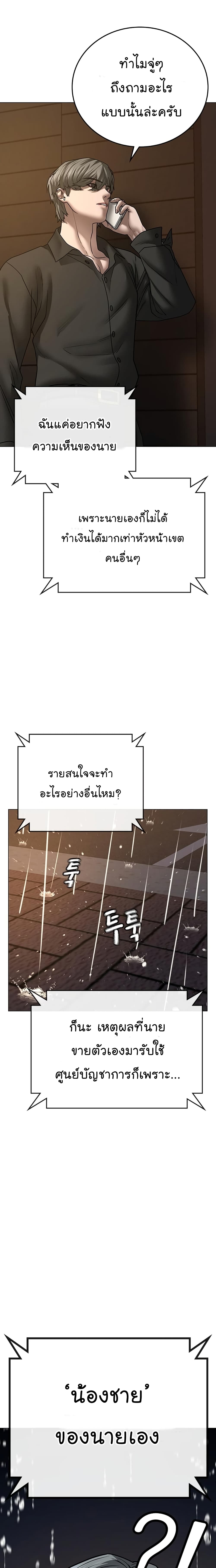 Reality Quest ตอนที่ 50 37