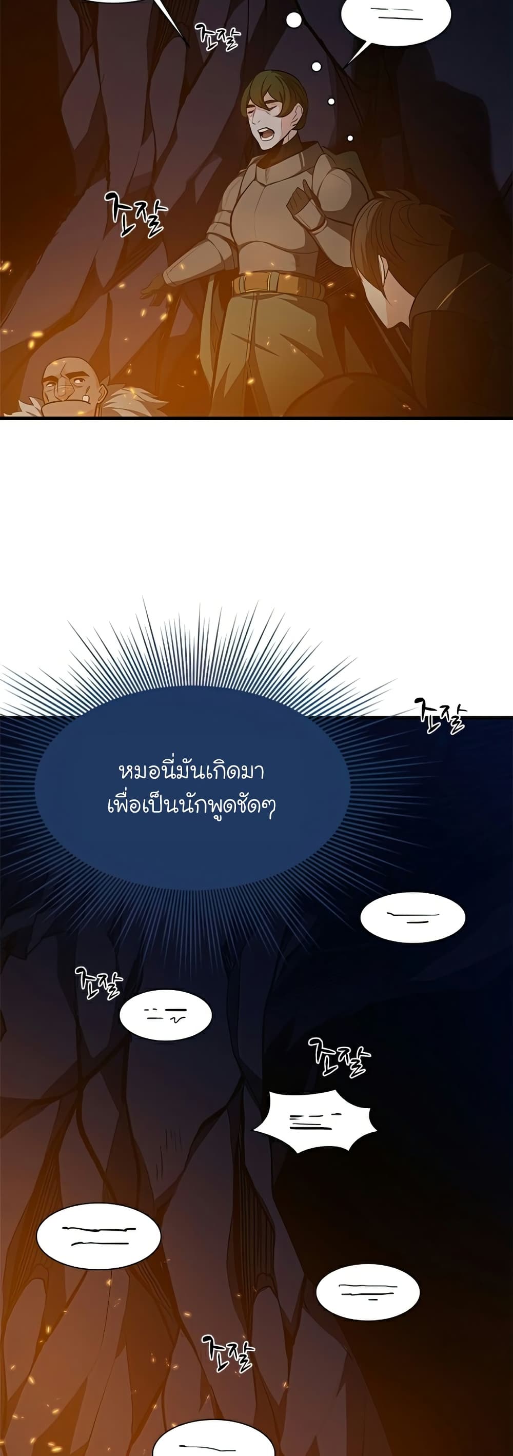 The Tutorial is Too Hard ตอนที่ 95 6