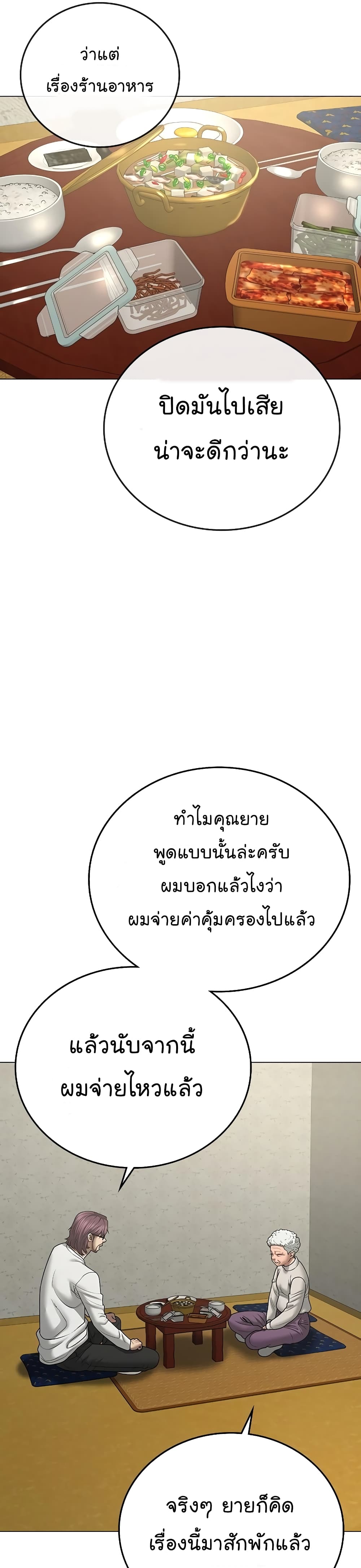 Reality Quest ตอนที่ 57 13