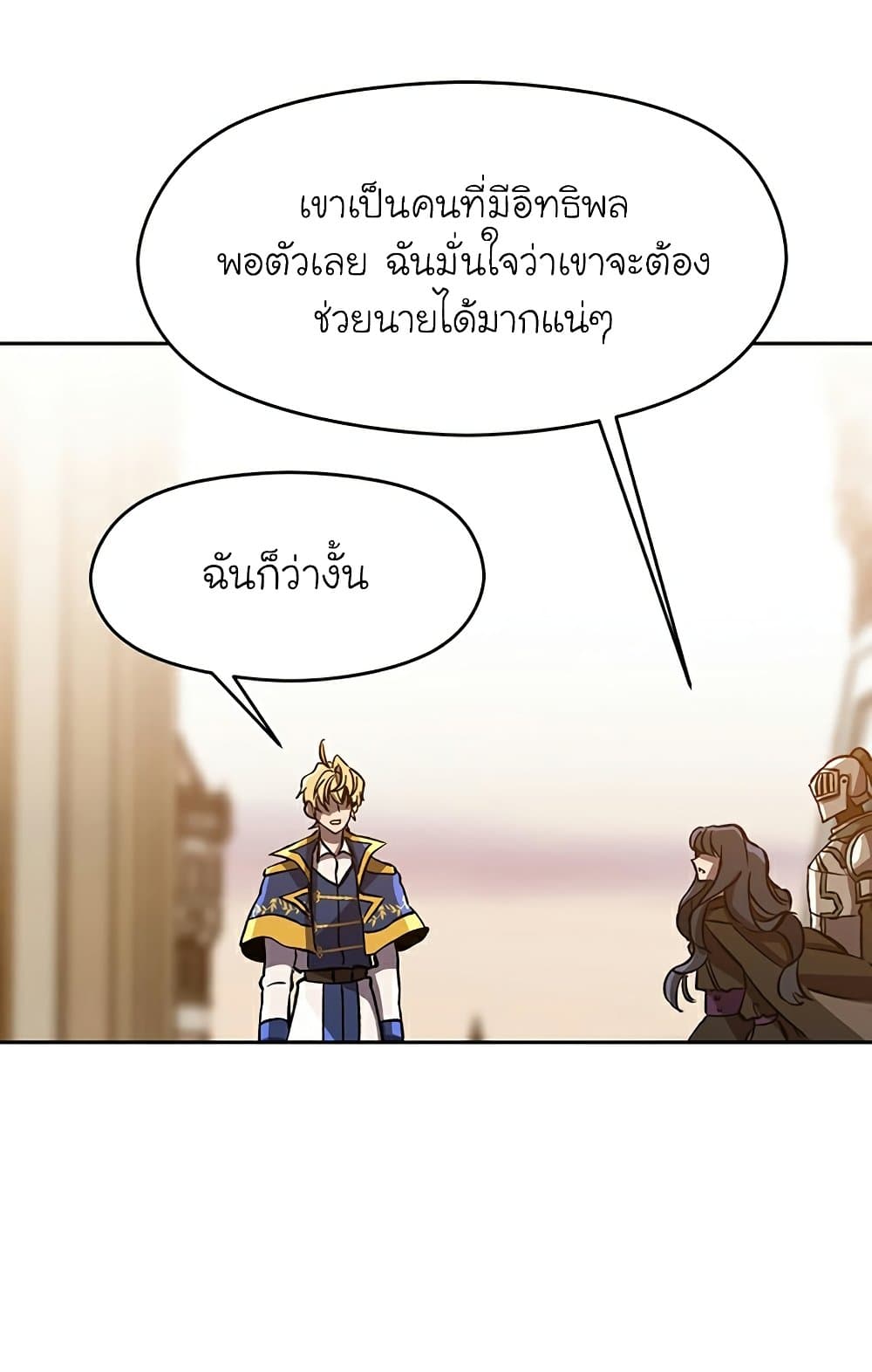 Archmage Transcending Through Regression ตอนที่ 34 75