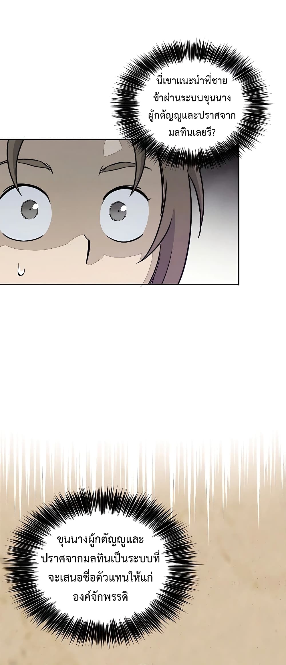 I Reincarnated as a Legendary Surgeon ตอนที่ 65 3
