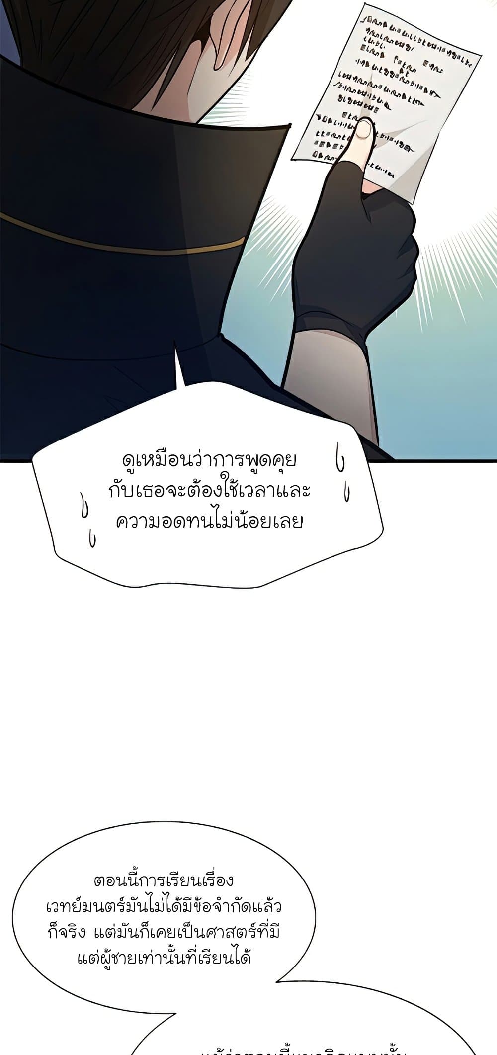 The Tutorial is Too Hard ตอนที่ 96 24