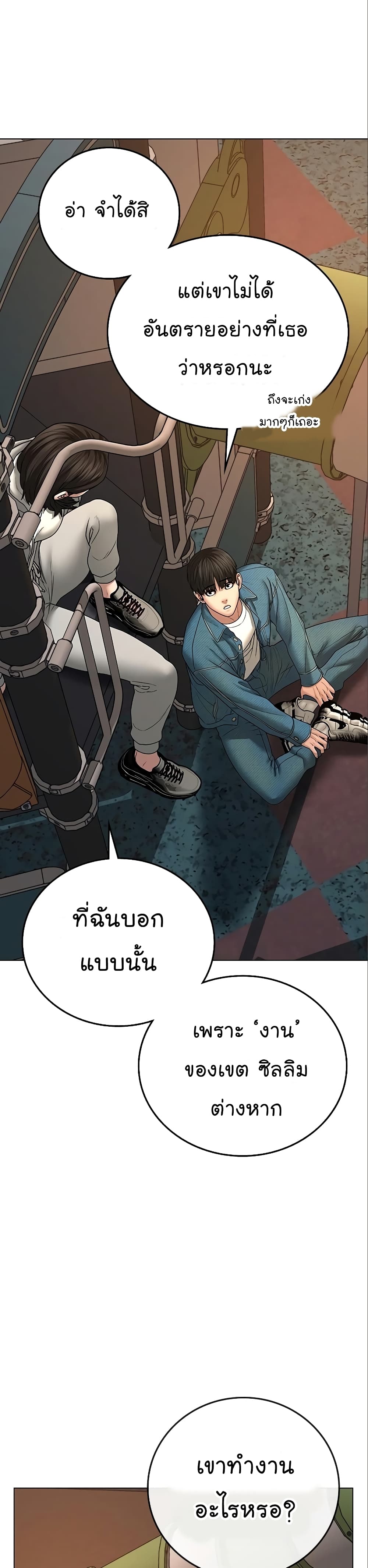 Reality Quest ตอนที่ 49 19