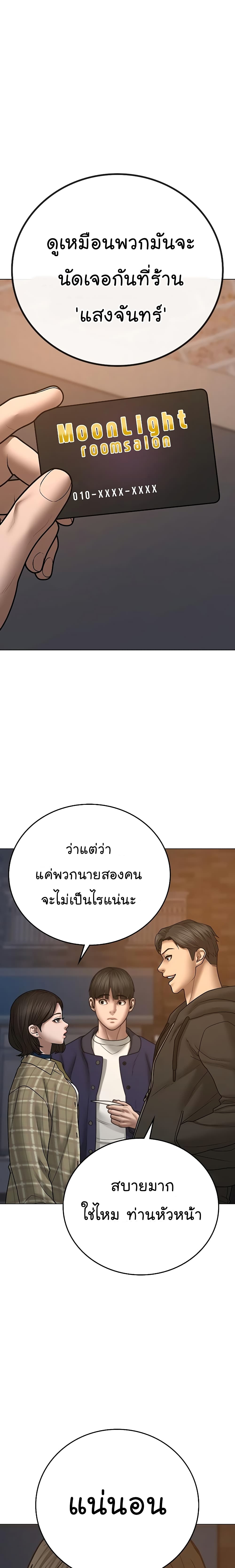 Reality Quest ตอนที่ 55 23