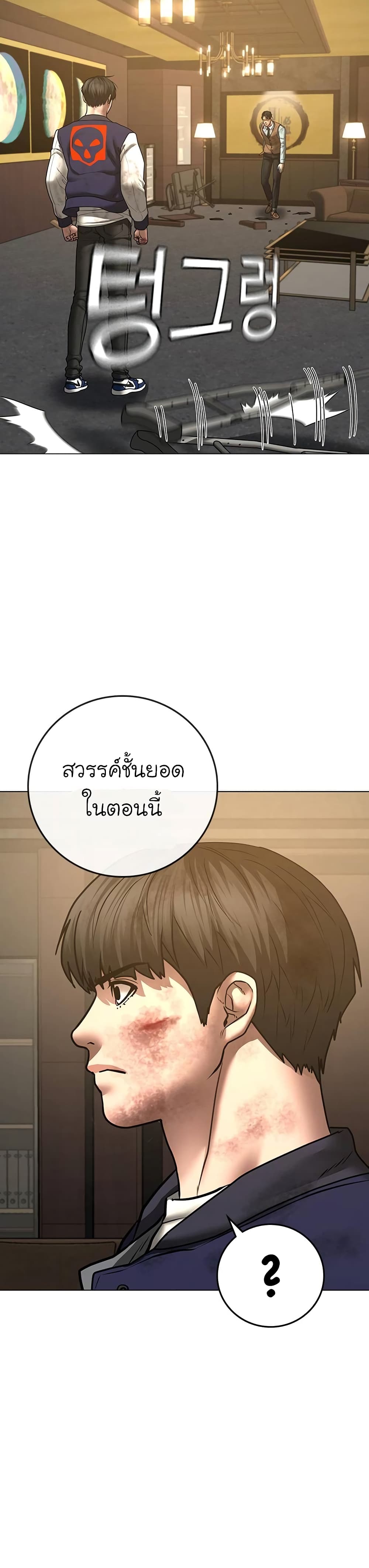 Reality Quest ตอนที่ 60 24