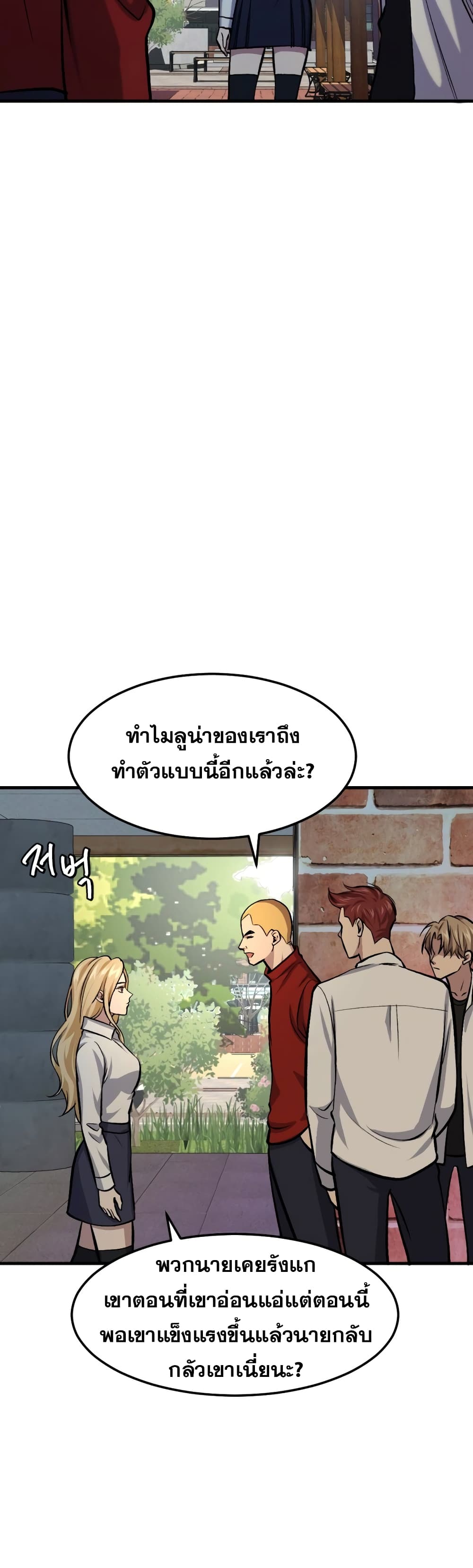 Monsters ตอนที่ 11 31