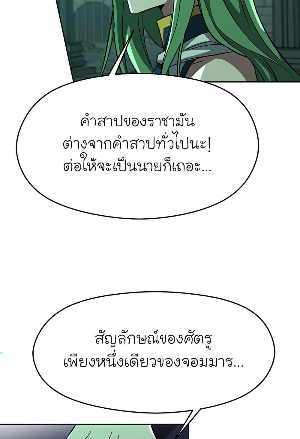 Archmage Transcending Through Regression ตอนที่ 33 11