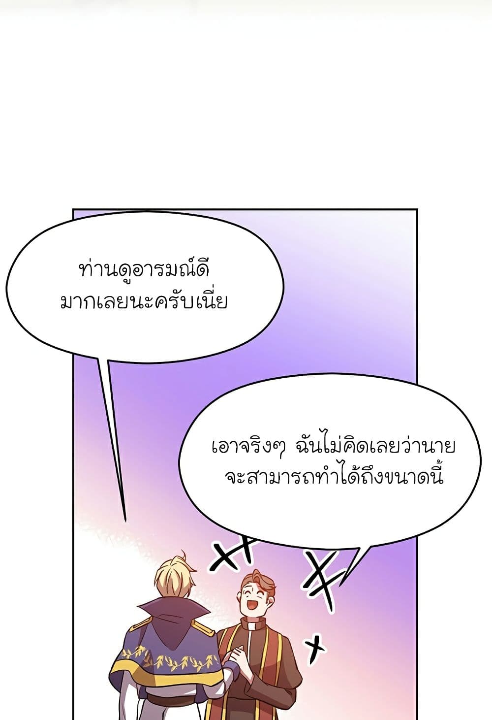 Archmage Transcending Through Regression ตอนที่ 33 51