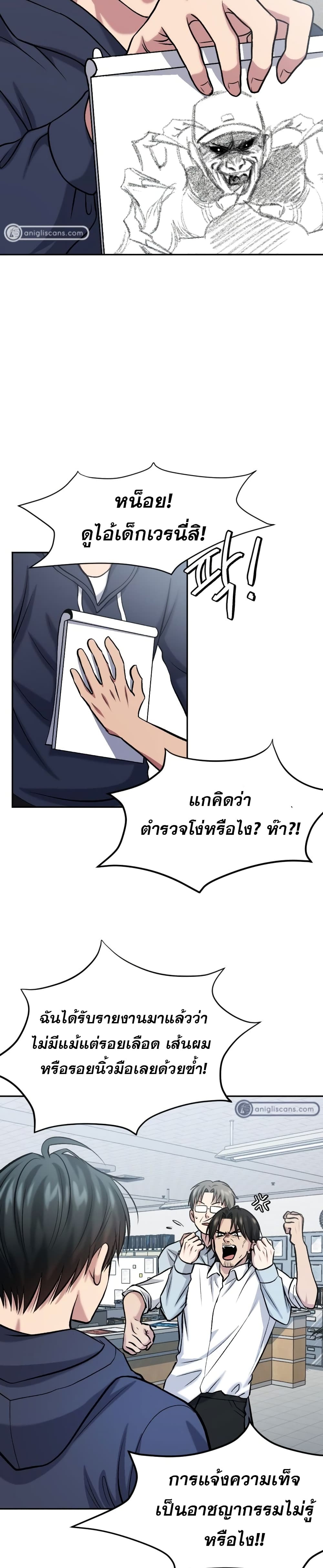 Monsters ตอนที่ 8 24