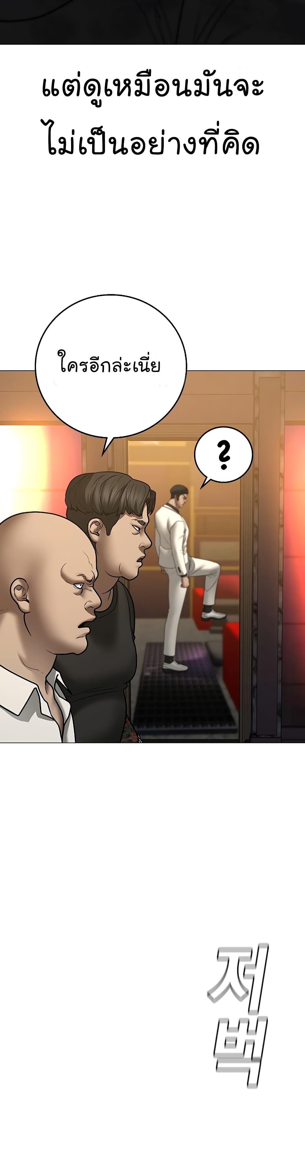 Reality Quest ตอนที่ 57 57