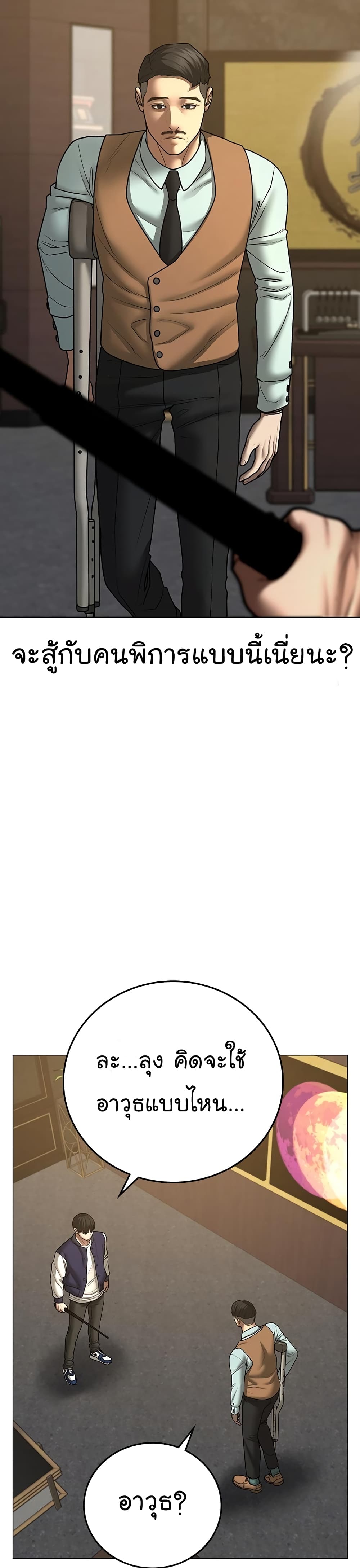 Reality Quest ตอนที่ 58 25
