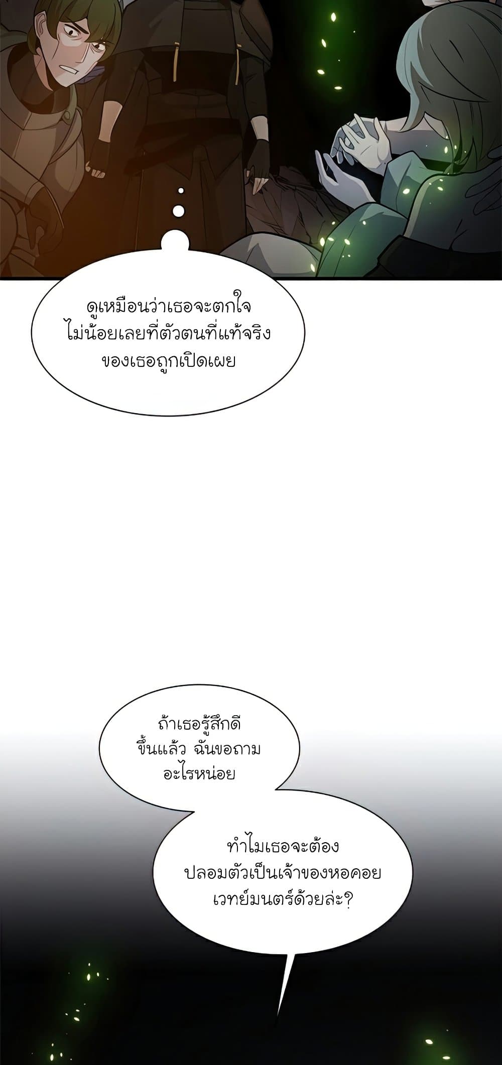 The Tutorial is Too Hard ตอนที่ 96 22