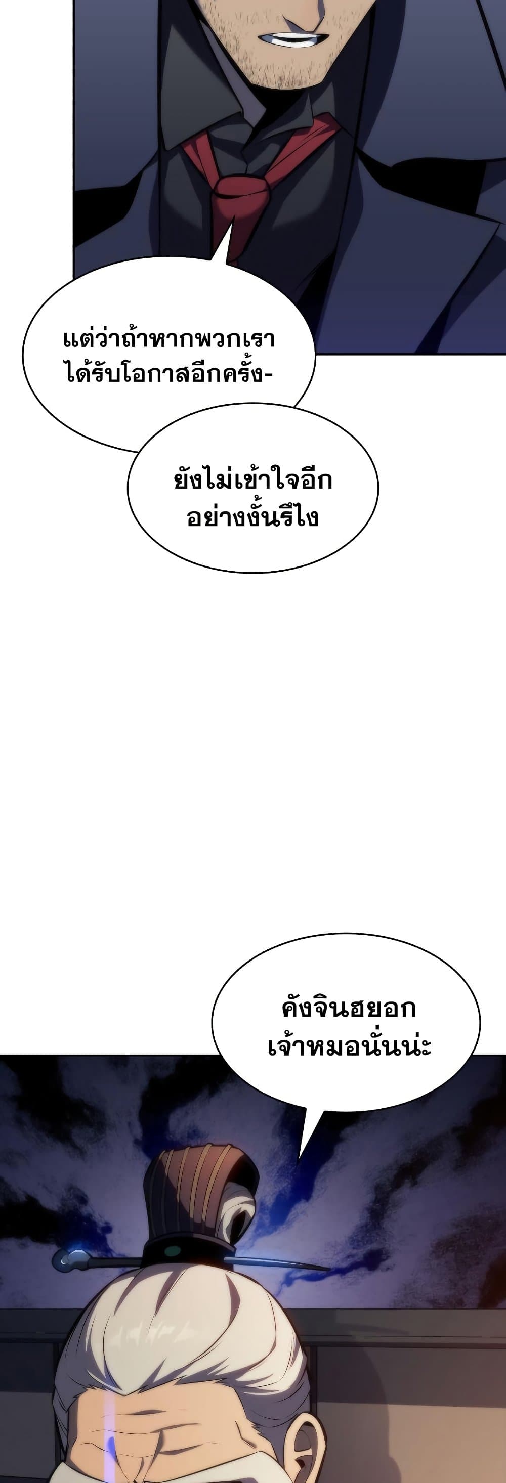 Solo Max-Level Newbie ตอนที่ 81 75