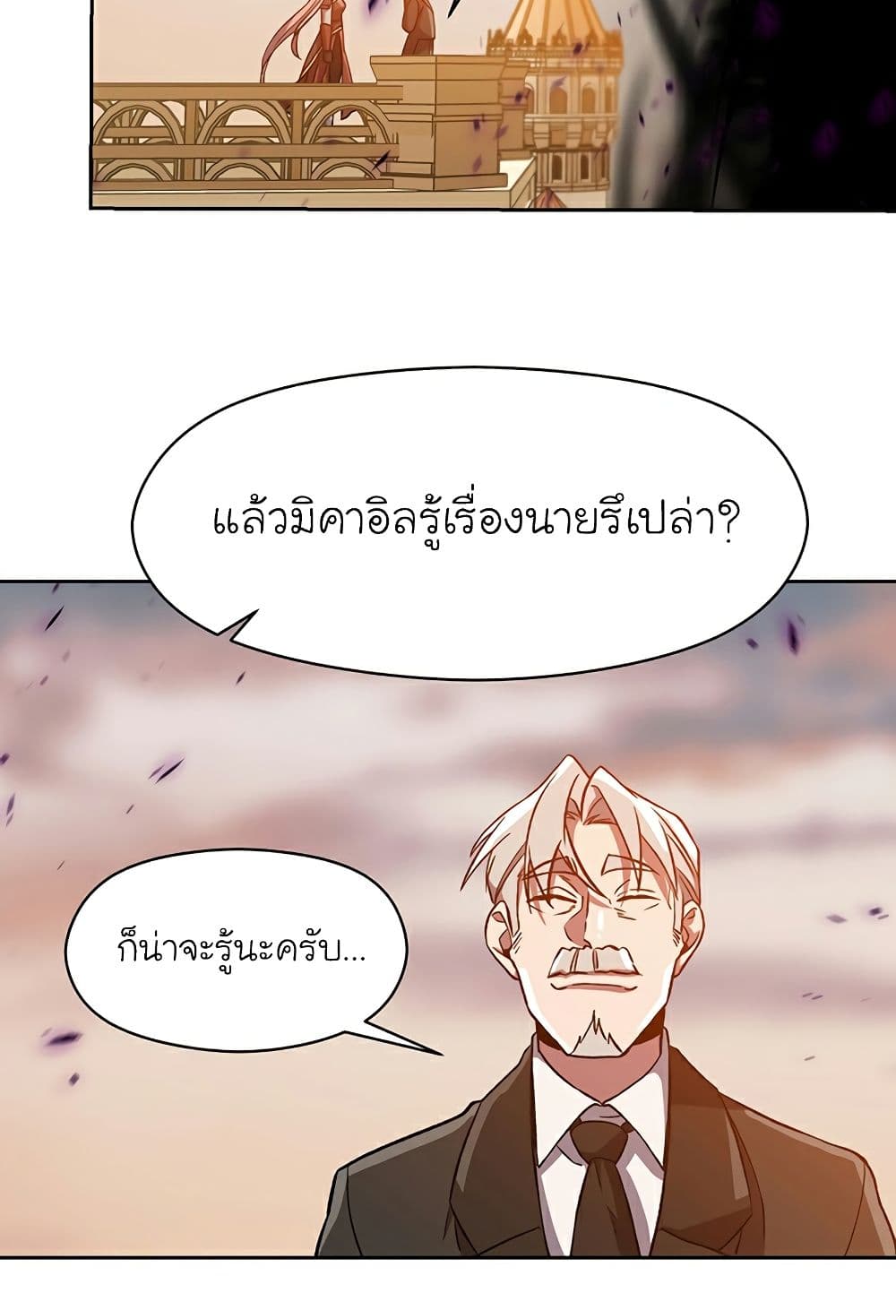 Archmage Transcending Through Regression ตอนที่ 33 41