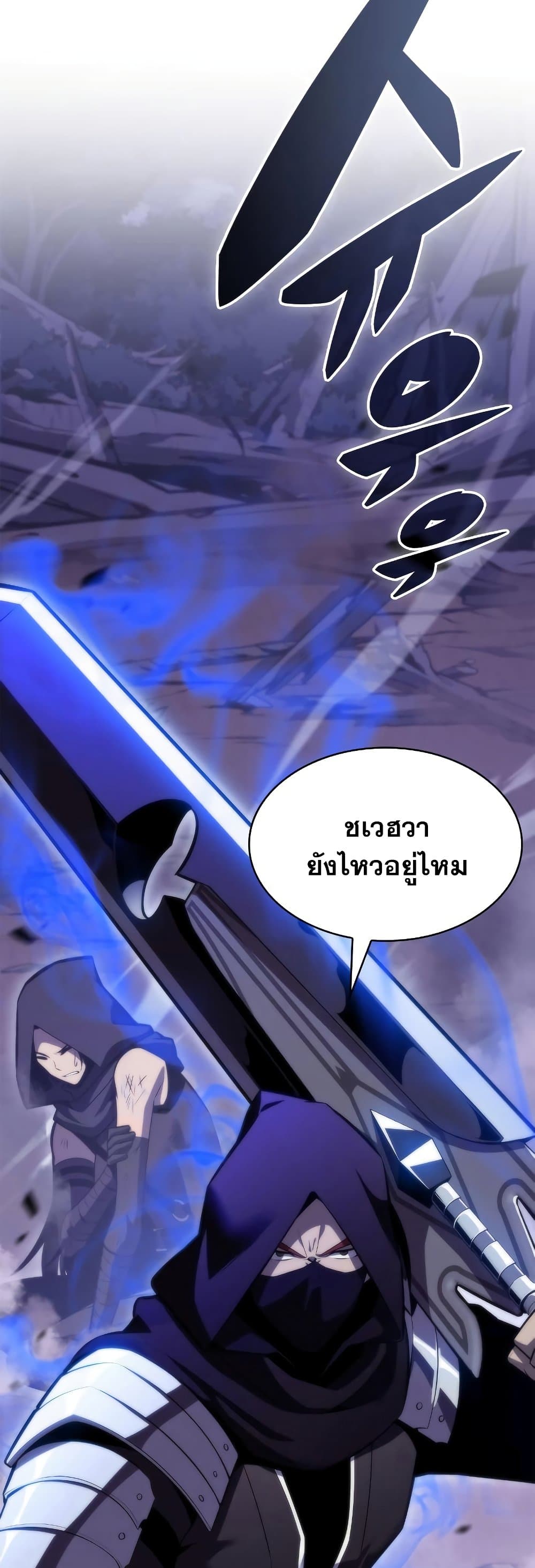 Solo Max-Level Newbie ตอนที่ 81 20