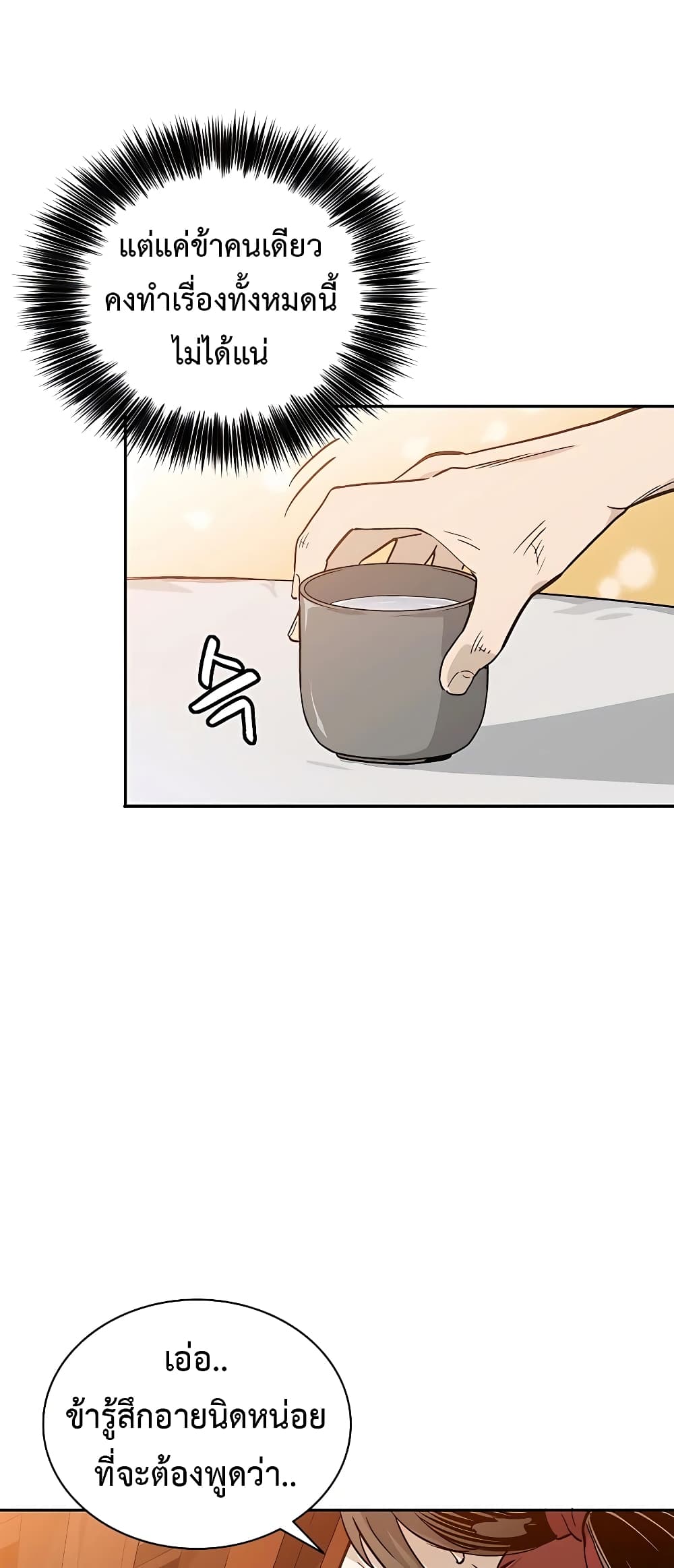 I Reincarnated as a Legendary Surgeon ตอนที่ 65 74