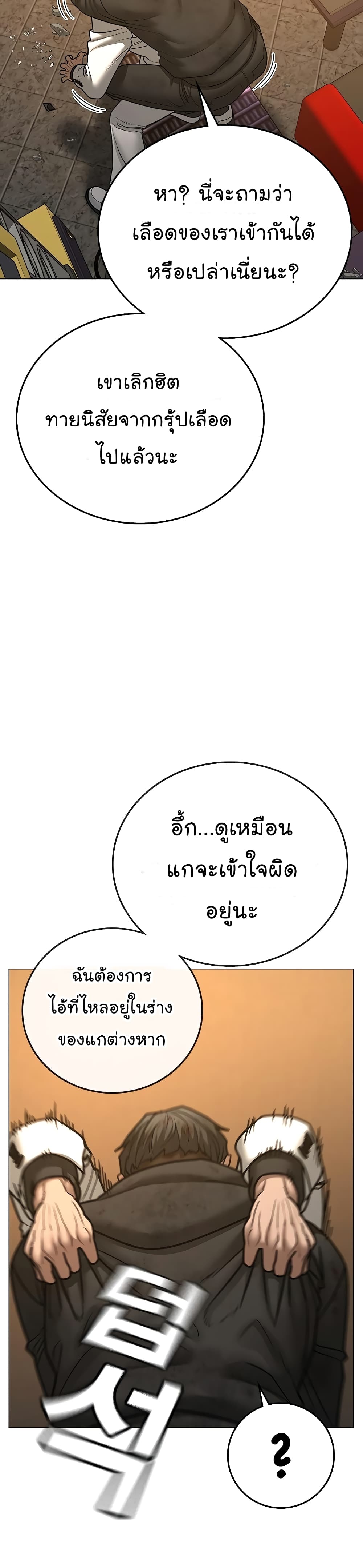 Reality Quest ตอนที่ 57 38