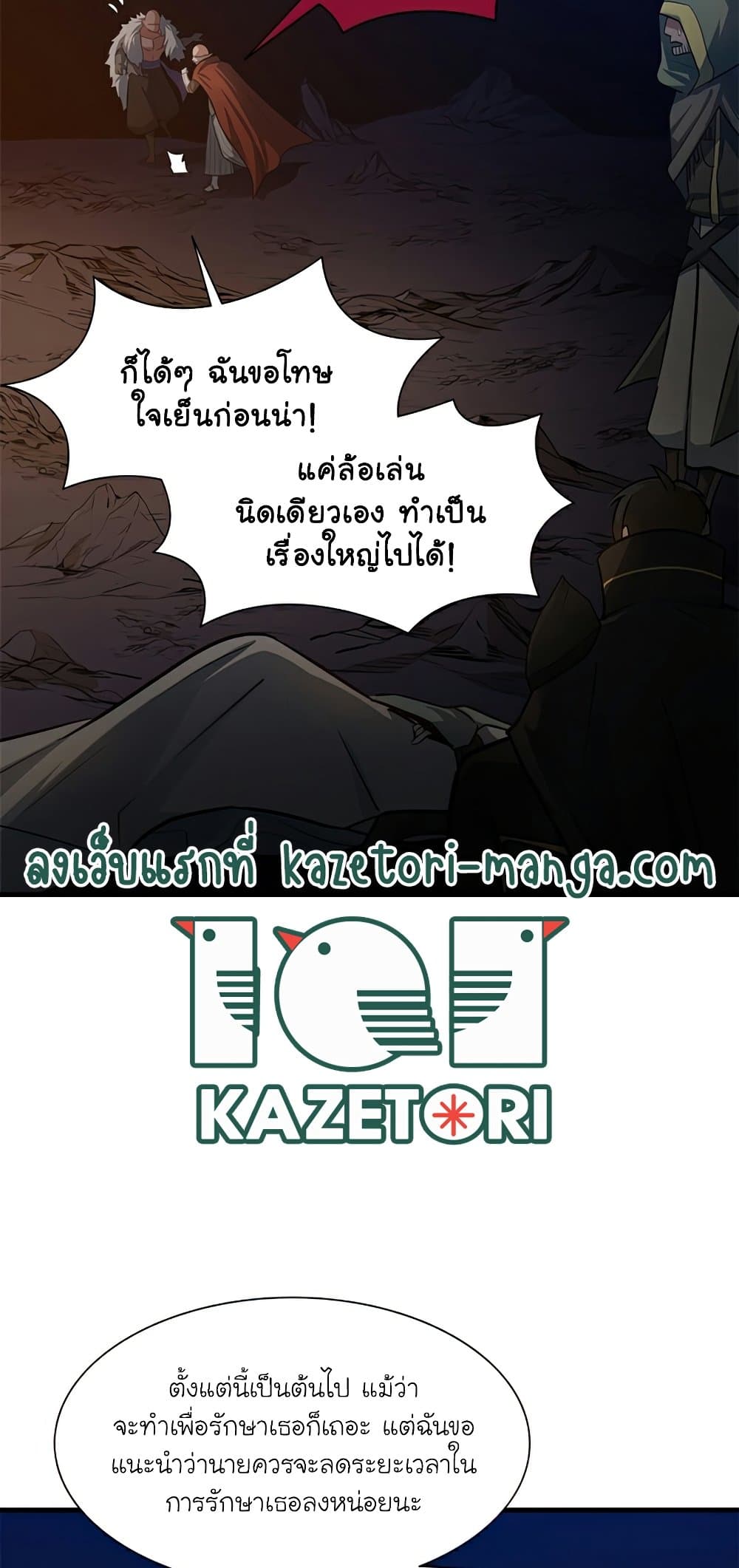 The Tutorial is Too Hard ตอนที่ 96 9