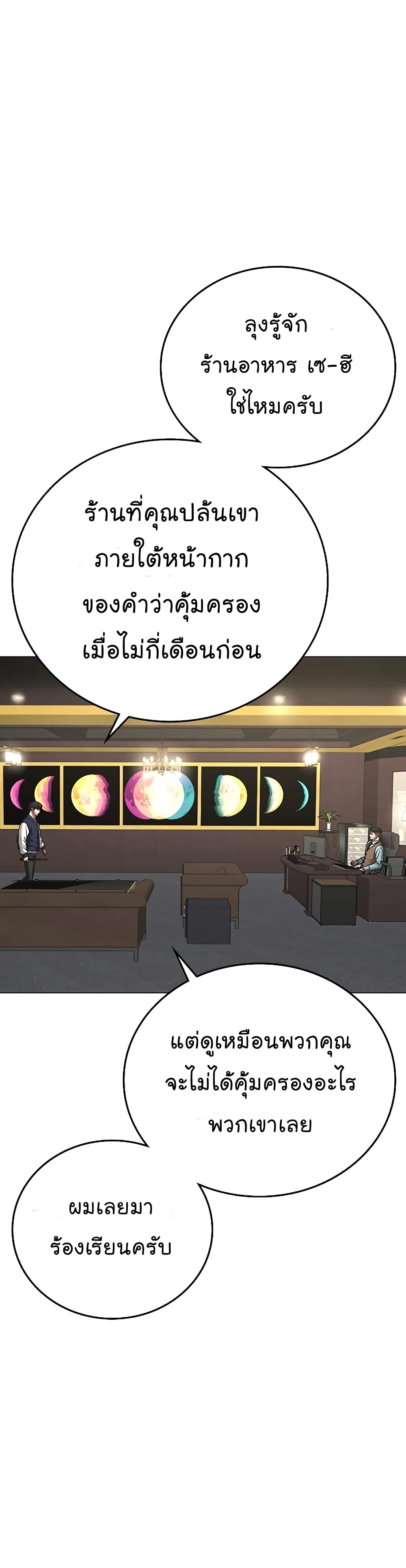 Reality Quest ตอนที่ 57 45