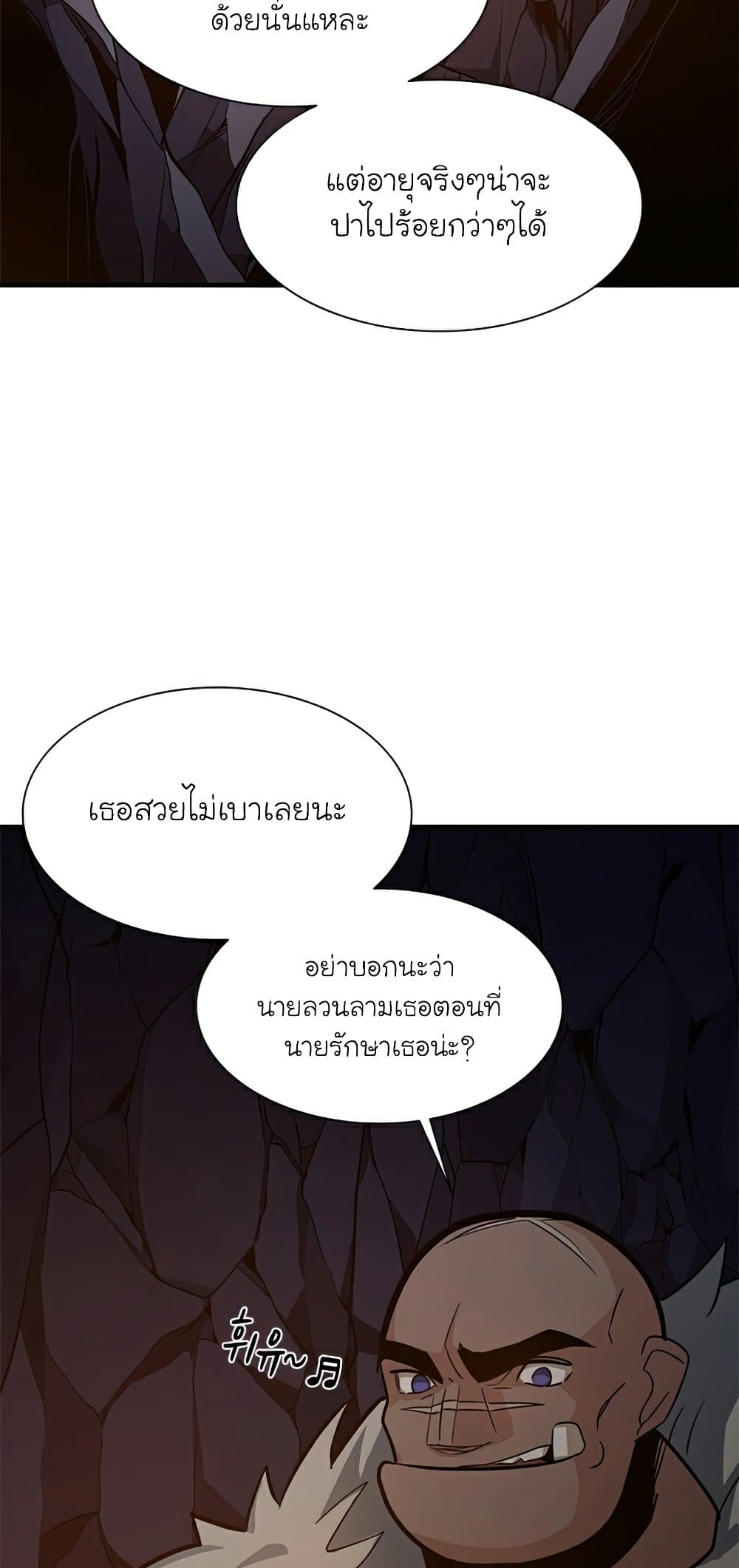The Tutorial is Too Hard ตอนที่ 96 8