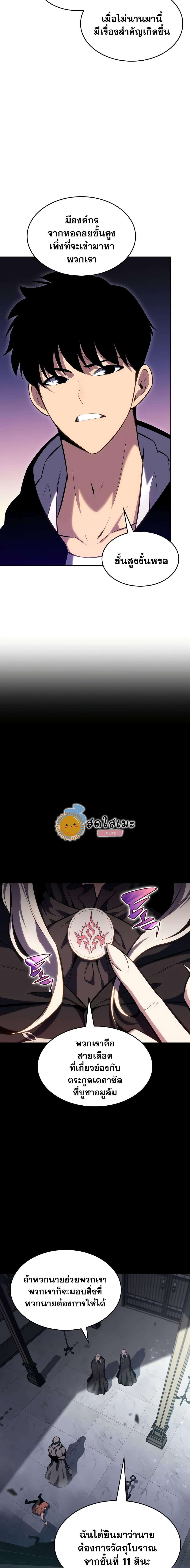 Solo Max-Level Newbie ตอนที่ 83 19